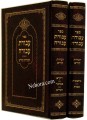 Avodas Avodah - Dibros  Kodesh M'Tosh   עבודת עבודה דברות קודש טאהש