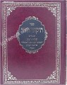 Tikkunei HaZohar - Peirush Sheat Ratzon