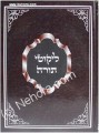 Likutei Torah - Rabbi Mordechai of Chernobyl