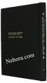 Yalkut Michtavim mi-Maran HaGriz     ילקוט מכתבים ממרן הגרי"ז מבריסק