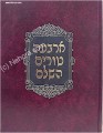 Arba'ah Turim HaShalem (22 vol.) Medium size