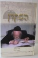 Harav Elyashiv Hashakdan