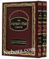 Megalah Amukot Al Hatorah 2 Vol.     מגלה עמוקות על התורה
