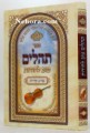 Sefer Tehillim Tov Lehodes      תהילים טוב להודות