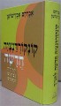 New Concordance of the Bible (Hebrew)     קונקורדנציה חדשה אבן שושן