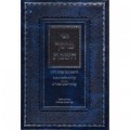 Mosach Hashabbos (Hebrew Only)