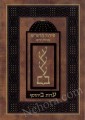 Siddur HaRashash in color: Birchat Netilat Yadayim סידור הרש"ש, נטילת ידים, עדות ביהוסף