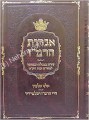 Igrot HaRamaz - Rabbi Moshe Zacut