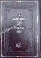 Rishpei Aish - (Nashchiz)