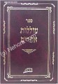 Olelot Efraim -  R' Shomo Ephraim of Luntchitz (2 vol.)     עוללות אפרים תורה