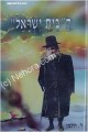 HaBeit Yisrael