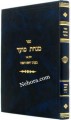 -בעניני ראש השנה-יוסף גרשון רוזנטל