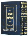 Michtav Me'Eliyahu al Yamim Noraim R' Eliyahu Eliezer Dessler (2 vol.)     מכתב מאליהו-ימים נוראים