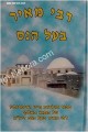 Rabbi Meir Ba'al HaNess
