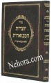 Yotzros Hamvoaros L'Arbah Parshiyos     יוצרות המבוארות-לארבע פרשיות