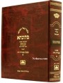 Talmud Bavli Mesivta-Oz Vehadar Edition: Avodah Zareh Vol 1 (Large Size) תלמוד בבלי מתיבתא - עוז והדר - עבודה זרה ח"א