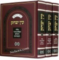 Klalei Hahora'ah Ein Yitzchok (3 Vol.)     כללי ההוראה עין יצחק