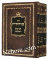 Pninei HaChassidus-3 Vol. Set     פניני החסידות-אלול-ראש השנה--עשי"ת-יום כיפור-סוכות