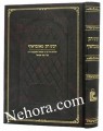 Rabbeini Hakodash M'Unsdarf     רבינו הק" מאונסדארף