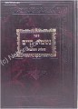 Nishmat Chaim -  Shealot U'Tshuvot