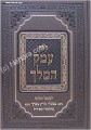 Emek HaMelech - new edition (2 vol.)     עמק המלך-קבלה