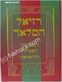 Raziel HaMalach (small size)     רזיאל המלאך