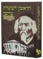 HaRishon L'Shalsheles Brisk-by Chaim Karlinsky     הראשון לשושלת בריסק-חיים קרלינסקי