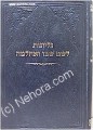Gilyonot Leshem Shvo Ve'Achlama