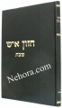 Chazon Ish: Sanhedrin, Makkos, Shavuot     חזון איש-סהנדרין-מכות-שבועות