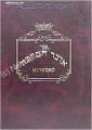 Otzar HaBracha - Komarno (Vol. 1)