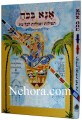Ana Bekhoach-Prayers & Spiritual Remedies for Every Occasion     אנא בכח-תפילות וסגולות לכל עת
