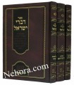Divrei Yisroel Al HaTorah - Rabbi Yisrael of Modsitz (3 vol.)      דברי ישראל על התורה  מודזיץ-ג"כ