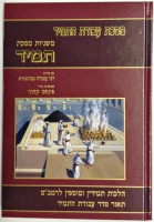 Picture Mishnayos Kehati Tamid