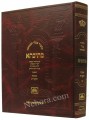 Talmud Bavli Mesivta-Oz Vehadar Edition: Taanit (Large Size) תלמוד בבלי מתיבתא - עוז והדר - תענית