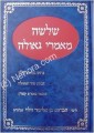 Shlosha Ma'amrei Geula