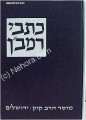 Kitvei Ramban (2 vol.)     כתבי רמבן