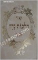 Kitzur Hilchot Nidah