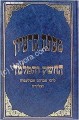 Mafteach HaRaayon / Sefer HaCheshek / Sefer HaMelamed - Rabbi Avraham Abulafia