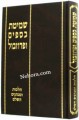 Shmittas Kasfim V'frizbul     שמיטת כספים ופרוזבול הלכות ומנהגים