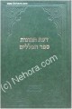 Daat Tevunot  & Sefer HaKlalim