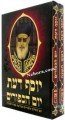 Yosef Daas     יוסף דעת -ראש השנה יום כפור-עובדיה יוסף