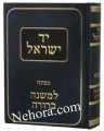 Yad Yisroel - Index to the Mishnah Berurah(Hebrew)     יד ישראל-מפתח למשנה ברורה
