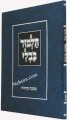 Gemara Menukad - Brochos     גמרא מנוקד - ברכות