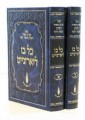 Kol Bo L'Yahrzeit- 2 vols.