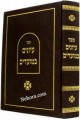 Inueim B'Moadim     עיונים במועדים-שיחות ביאורים והארות על מועדי השנה ושבתותיה-הרב א י העשל רייזמן