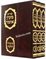 Shalos Tshuvos Mian Omer-Shiurei Halacha-Ovdai Yosef 3 Vol.     שות מעין אומר-שיעורי הלכה-עובדיה יוסף