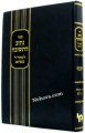 Nesiv Hatshuva L'Maharal M'Prague     נתיב התשובה-למהרל מפראג
