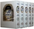 Machzor Shaarei Yerushalayim