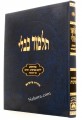 Talmud Bavli Oz Vehadar Talmidim