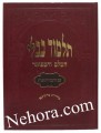 Talmud Bavli Oz Vehadar Murchevet